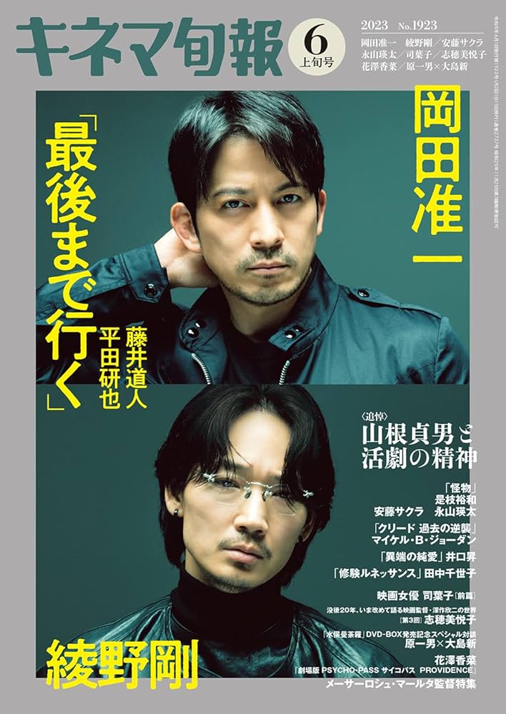 キネマ旬報 2023年6月上旬号 No.1923 | キネマ旬報社 |本 | 通販